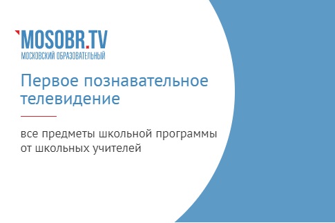 "Учимся вместе" на МособрТВ
